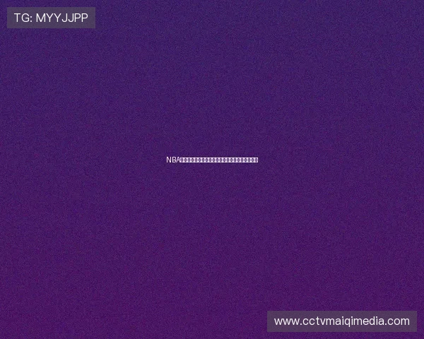 NBA无插件直播平台畅看高清赛事精彩对决全程不延迟 NBA无插件直播平台畅看高清赛事精彩对决全程不延迟